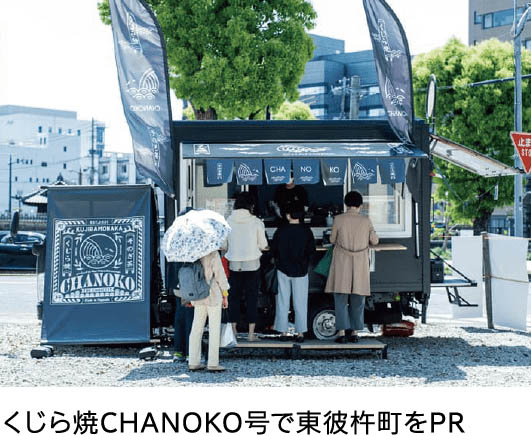 くじら焼CHANOKO号で東彼杵町をPR