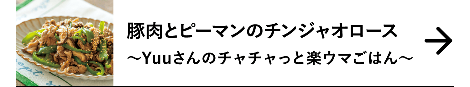 豚肉とピーマンのチンジャオロース｜～Yuuさんのチャチャっと楽ウマごはん～