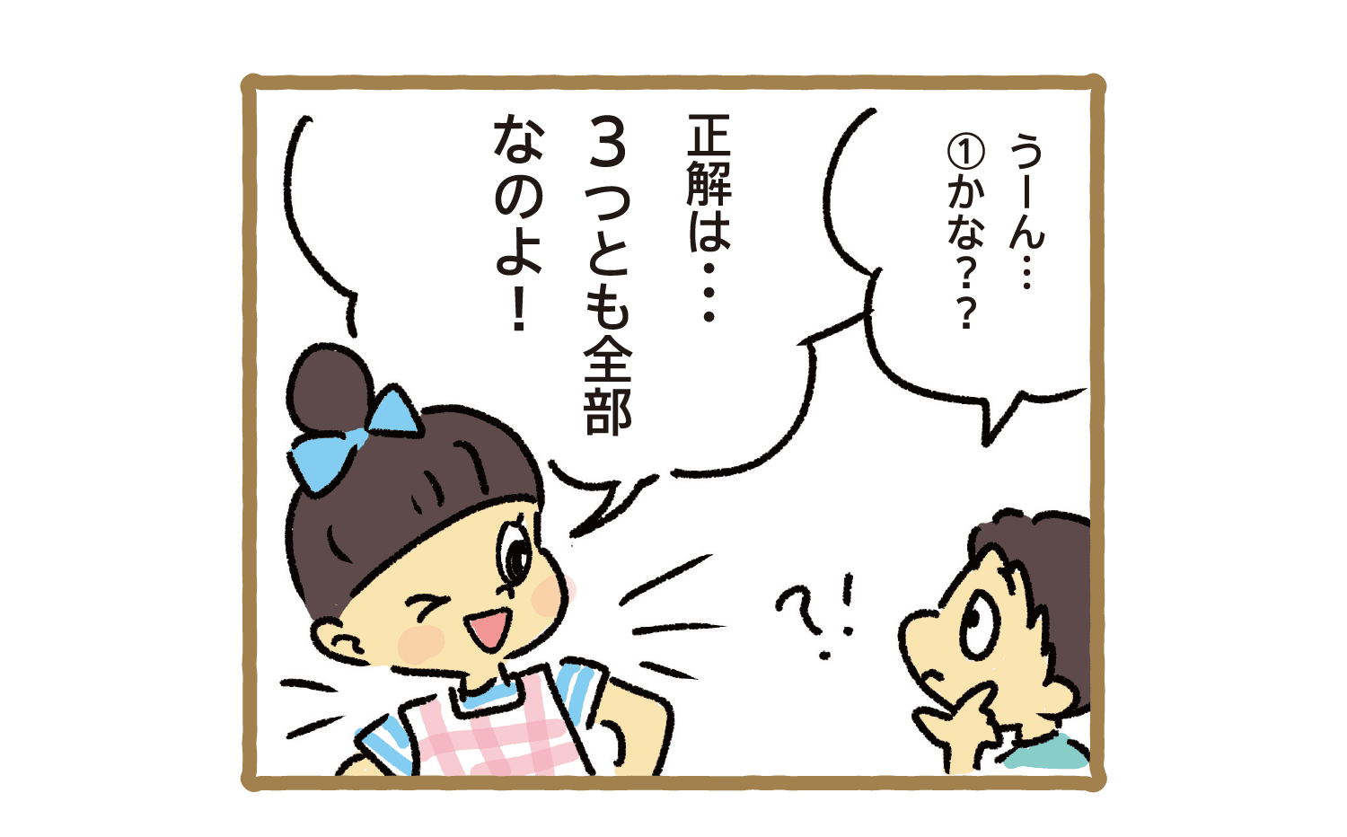 うーん…①かな？？｜正解は・・・３つとも全部なのよ！