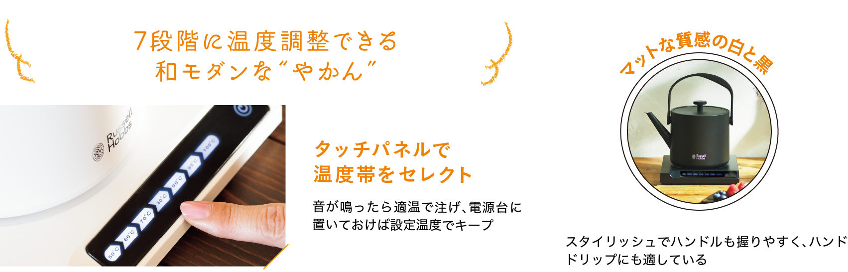 7段階に温度調整できる和モダンな“やかん”｜タッチパネルで温度帯をセレクト｜音が鳴ったら適温で注げ、電源台に置いておけば設定温度でキープ｜マットな質感の白と黒｜スタイリッシュでハンドルも握りやすく、ハンドドリップにも適している